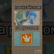 Фиксики На Китайском Языке И На Русском Языке