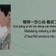 Hanzi Pinyin Eng Agarwood By Jane Zhang And Jason Zhang Immortal Samsara Ost Lyrics