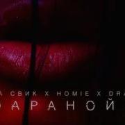 Хомми И Драмма