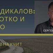 Методика 7 Радикалов Особенности Характеров