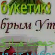 Рузи Саиди Джума Муборак Дустонам