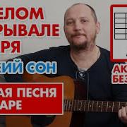На Гитари На Белом Покрывале Января