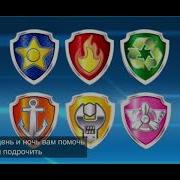Песня Из Мультика Щенячий Патруль