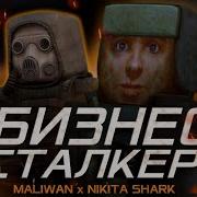 Stalcraft Бизнес Вумен