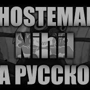 Ghostemane Nihil Cover На Русском