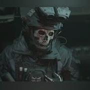 Тутутутту Гс Голосовое Сообщение Ghost Call Of Duty