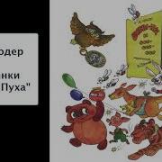Винни Пух Фразы
