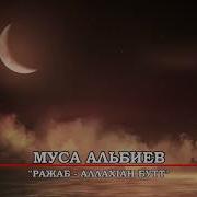 Раджаб Бутт