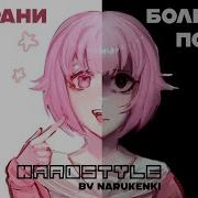 Планка На Гране Болевого Порога Hardstyle