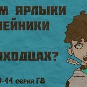Мироходцам Ошейники Лололошка