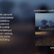 Фараон Плейлист Speed Up