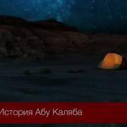 Надыр Абу Халид История Абубакра