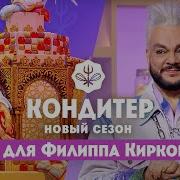 Шоу Кондитер Заставка