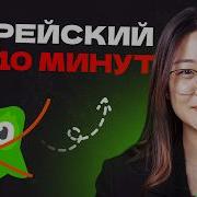 Привет По Корейски От Парня
