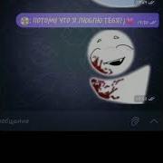 Зачем Ты Это Делаешь Потому Что Я Люблю Тебя
