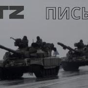 Bitz Письмо