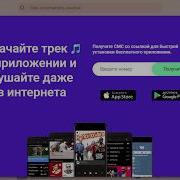 Как Бесплатно И Быстро Скачать С Muzofond Fm