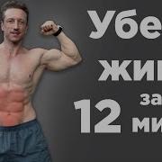 Как Убрать Жир С Живота