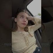 Она Может Быть Такой Но Ей Идёт Это