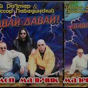 Русский Размер И Профессор Лебединский Спи Мой Мальчик Маленький