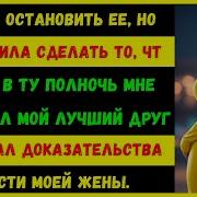 Моя Неверная Жена Настояла На Том Чтобы Пойти На Вечеринку С Коллегой Мужчиной