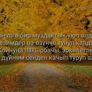 Мен Сенден Кетейинчи Караоке