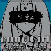 Girl A Rus Cover