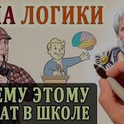 Евгений Черноиваненко Логика Человеческой Жизни