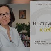 Инструкция К Себе