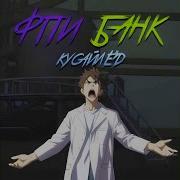 Фпи Банк Кусайлед