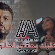 Hatim Ammor Albak Yemchi Lhalo Zouhair B Remix