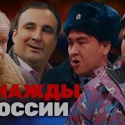 Я На Подъёмнике Катаюсь Однажды В России