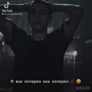 Я Всё Потерял Басы