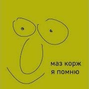 Я Помню Пение С Большой 1 Час