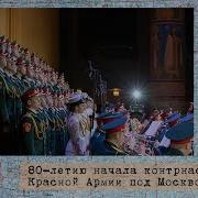 Гимн Москвы Хор