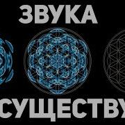 Звук Неполадок