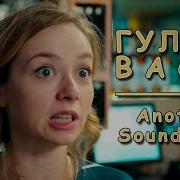 Музыка Из Фильма Гуляй Вася