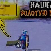 Скачать Музыку Побг Мобаил Метро