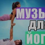 Музыка Для Йоги Под Пение Птиц В Саду