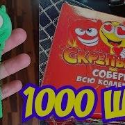 Скрепыши 2 Смотри Какие 1000 Штук Я Плачу Новые Скрепыши С