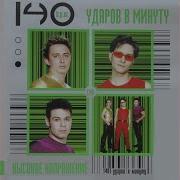 Мегамикс 140 Ударов В Минуту