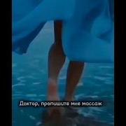 Доктор Пропишите Мне Весну