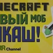 Minecraft Новый Моб Алкаш