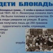 Маленький Кусочек Хлеба Блокада Ленинград