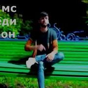 Шон Мс Фарёди Охирон