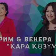 Гулум Суроп Турасын Кара Козду Кумарым