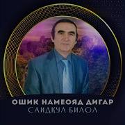 Ман Барои Ту Ба Дунё Омадам