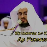 Мухаммад Аль Курди Ар Рахман