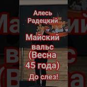 Музыка На Майскии