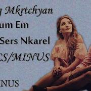 Gevorg Mkrtchyan Uzum Em Avazin Sers Nkarel Karaoke Lyrics